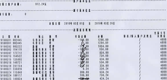 银行对账单翻译案例