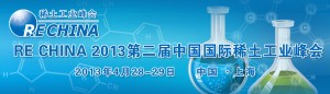 RE CHINA 2013第二届中国国际稀土工业峰会