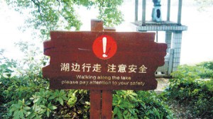 烈士公园内的一块标牌，英文翻译很不地道